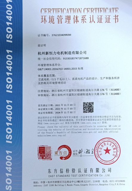 ISO环境管理认证证书